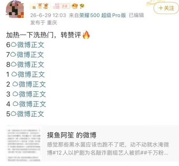 官方通报yxh被抓，其他家都在欢呼，只有一家在号召洗热门