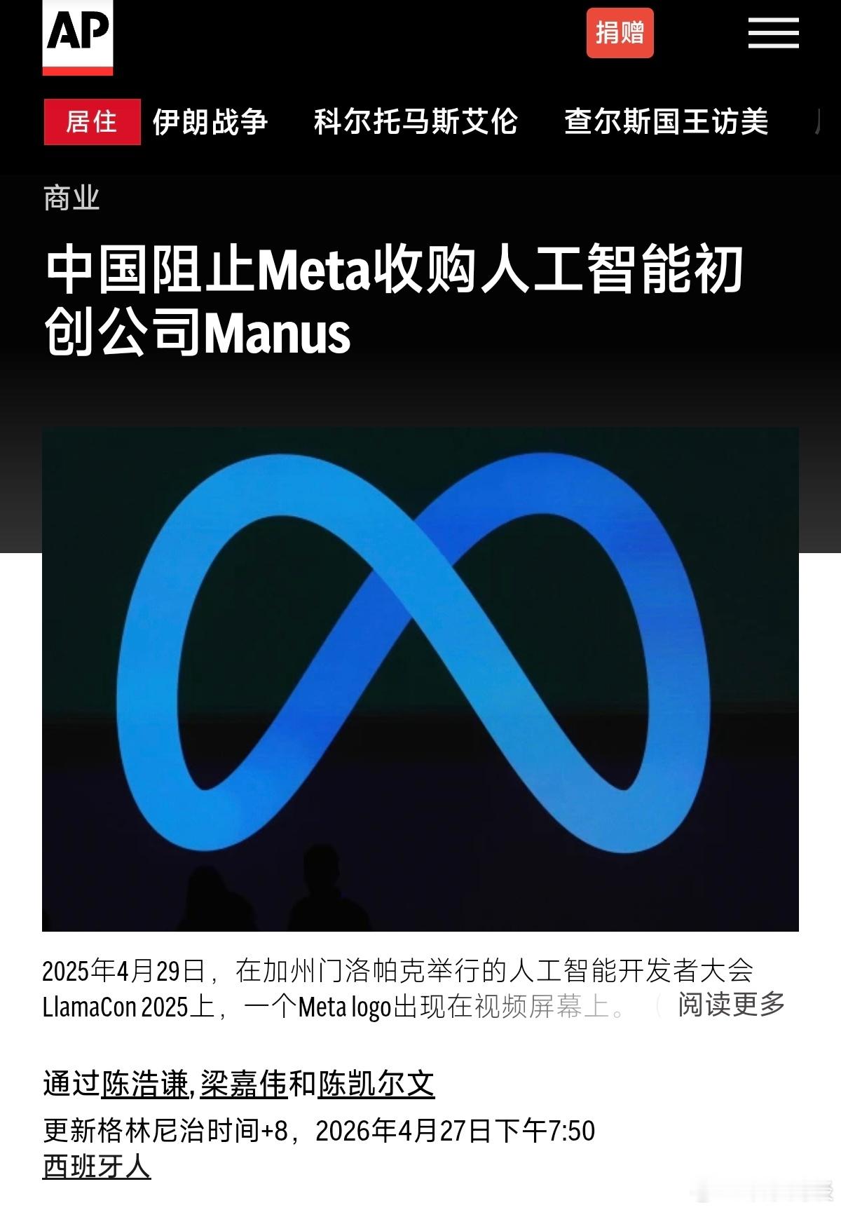 （美联社）——周一，中国阻止了美国科技巨头Meta对人工智能初创公司Manus的