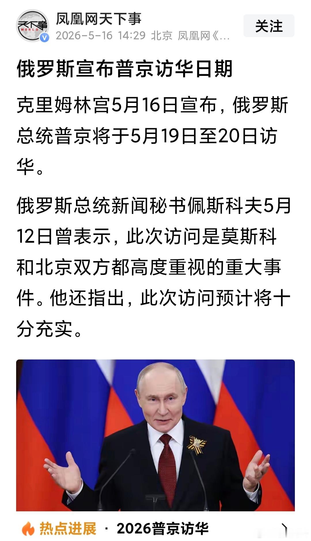 普京访问中国日期有朋来自远方，不亦乐乎！ 