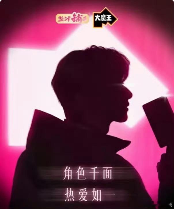 王一博盐津铺子预热，好耶，