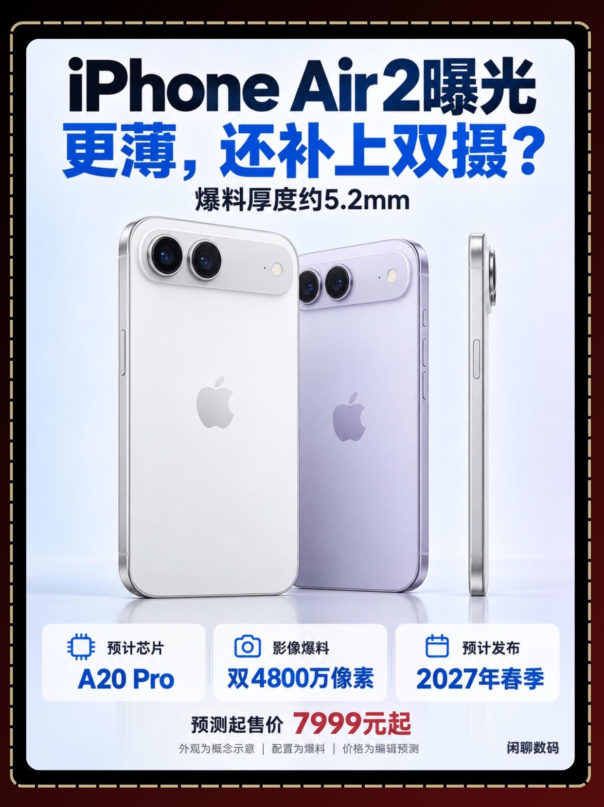 iPhone Air 2曝光。第一代Air主打轻薄，第二代的爆料开始补...