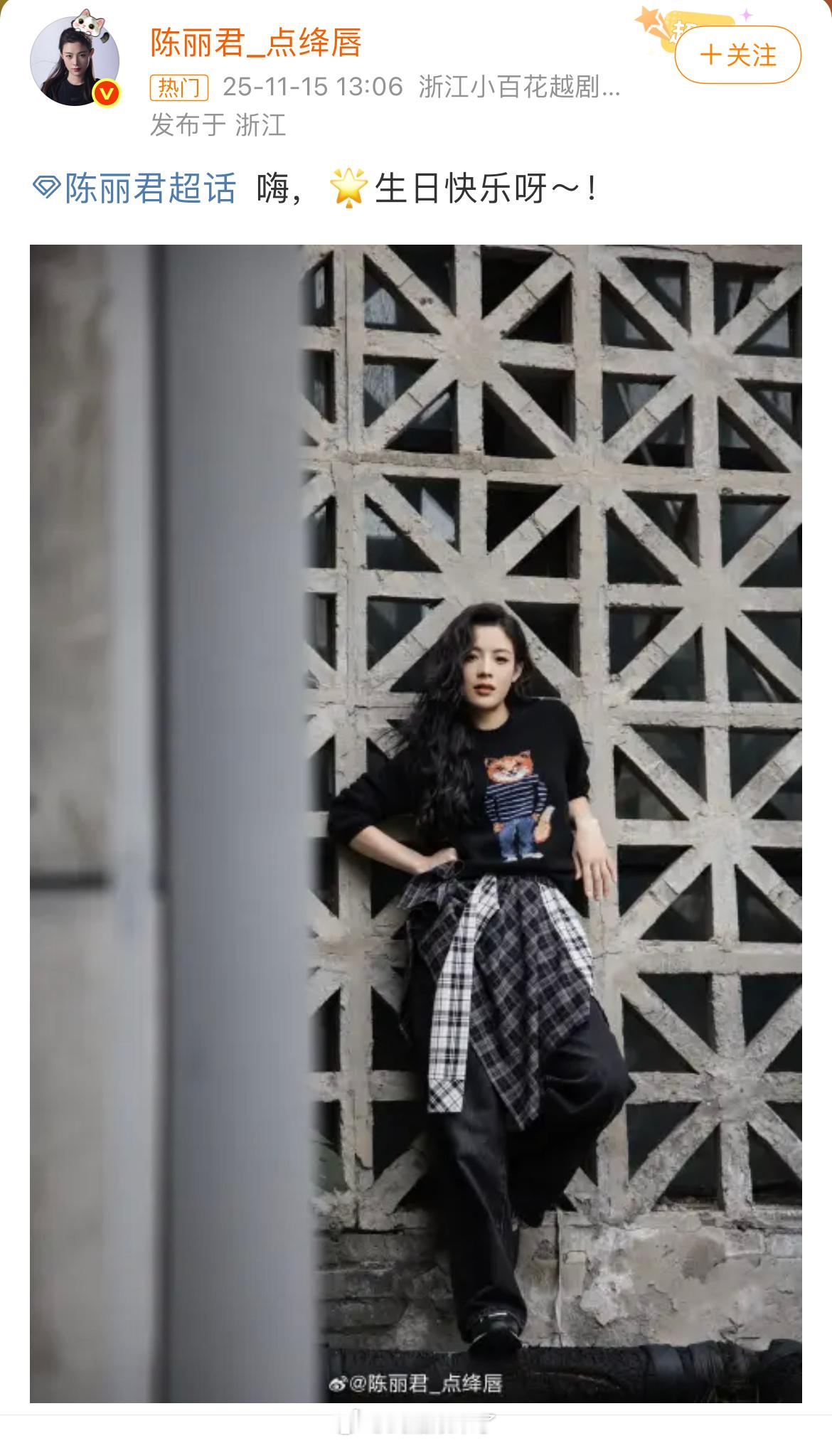 陈丽君祝星辰生日快乐，好宠粉啊！ 