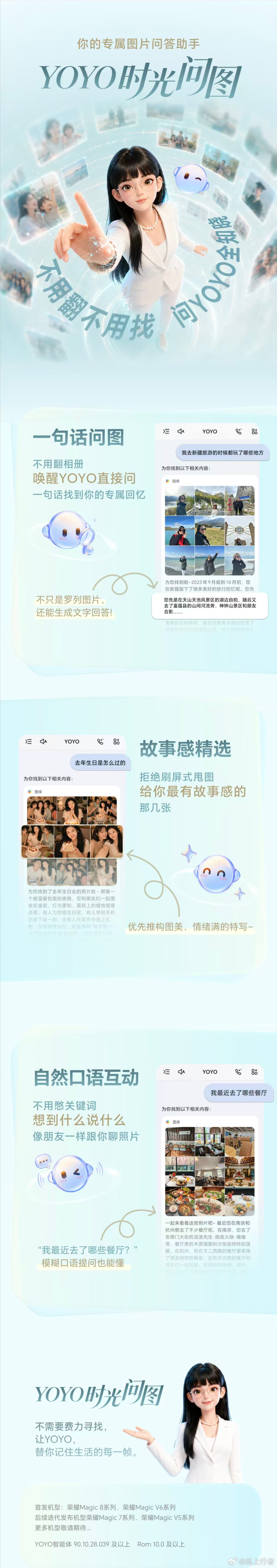 翻相册找照片太麻烦？荣耀YOYO时光问图来帮忙！不用费力搜索，只需一句话，比如“