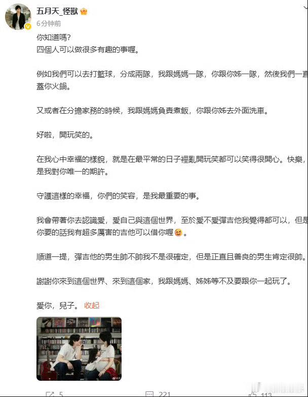 五月天怪兽宣布二胎五月天怪兽二胎得子  刚刚，发文宣布二胎得子：“谢谢你来到这个