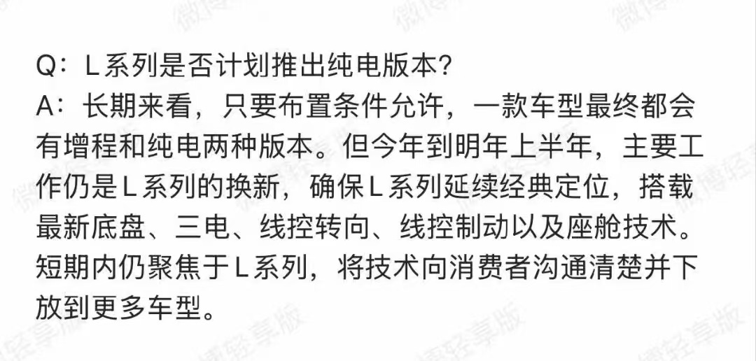 如果理想L系列，去掉增程器，换上100度电池，大家会有兴趣吗？大v聊车理想汽车