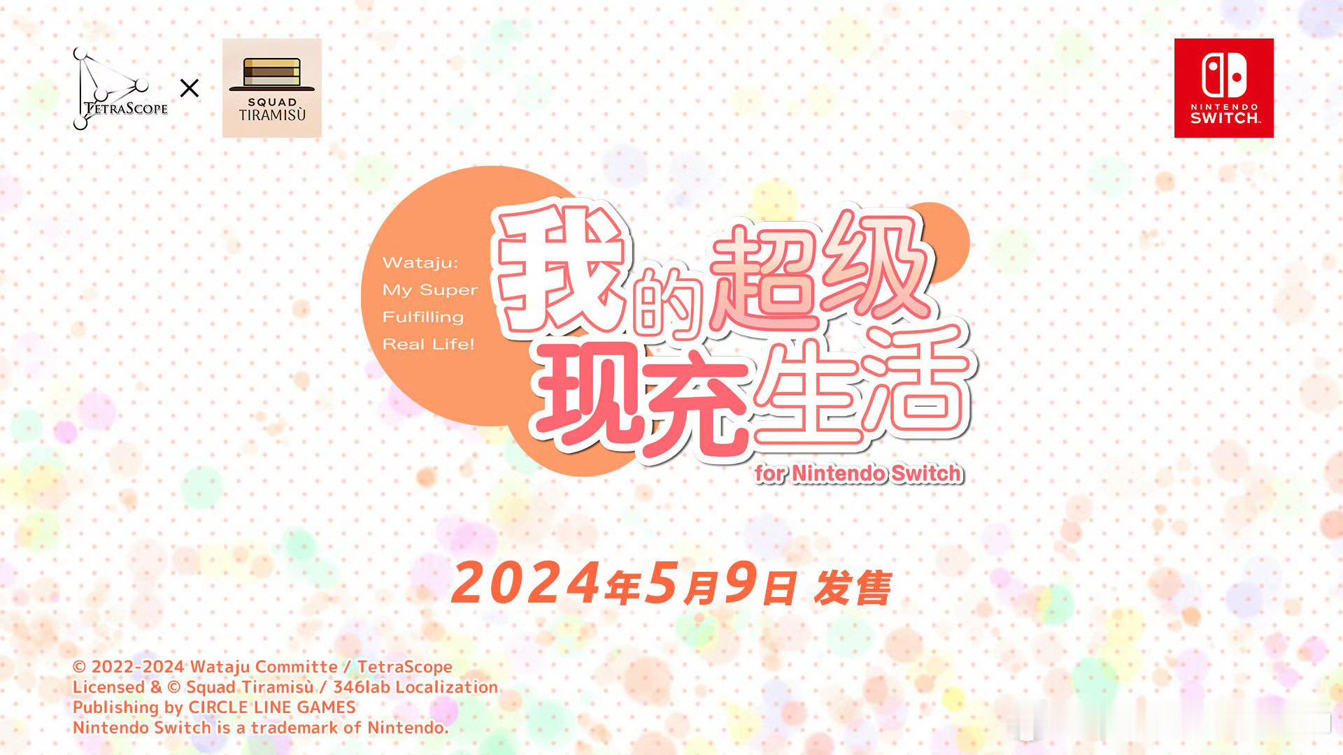 【瓜王游戏日报】🍉1.即将上新一款乙女游戏！5月9号《我的超级现充生活》将登陆