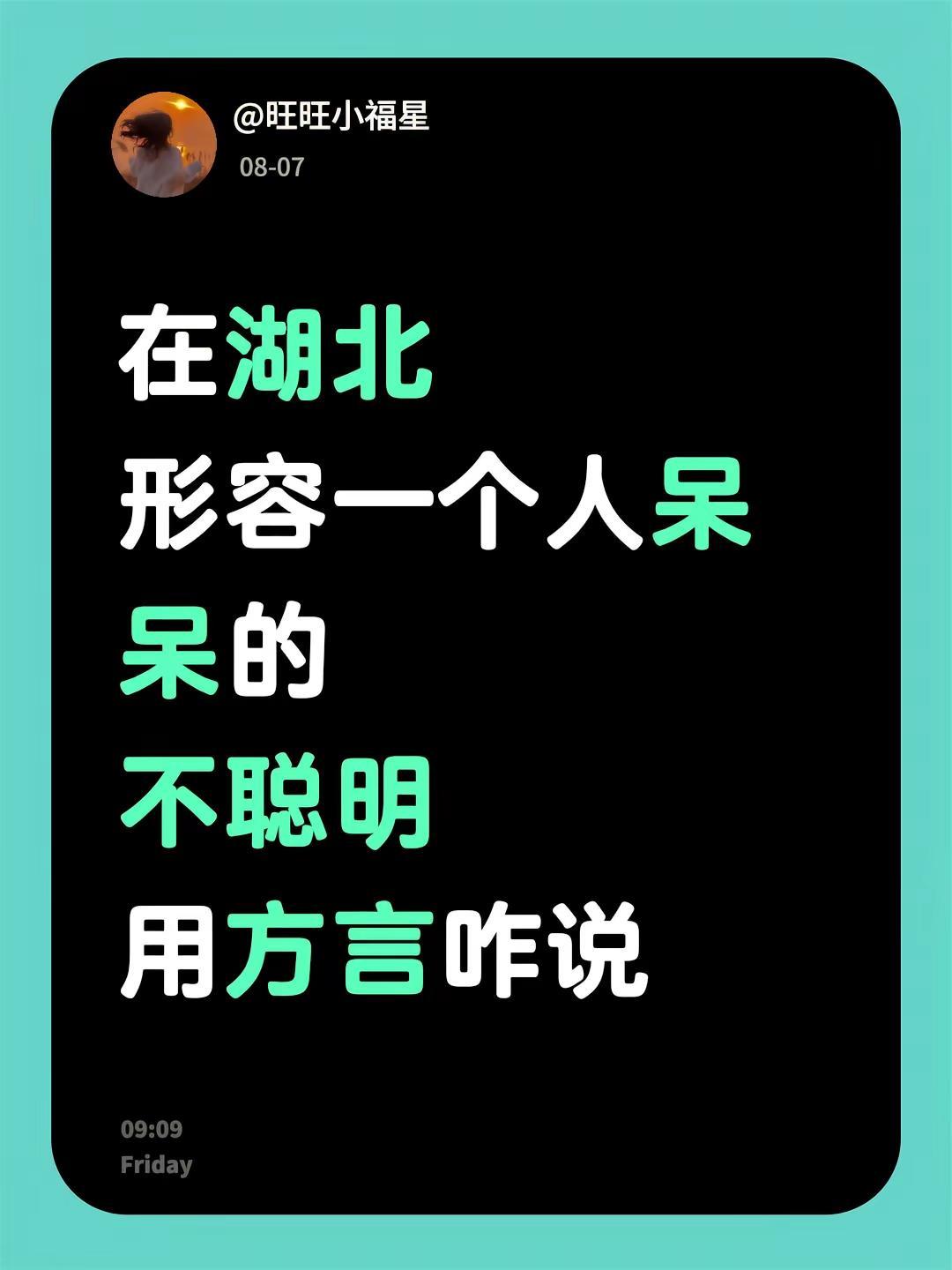 在湖北形容一个人呆呆的不聪明用方言咋说湖北土话 湖北特色方言 湖北人方言 湖北方