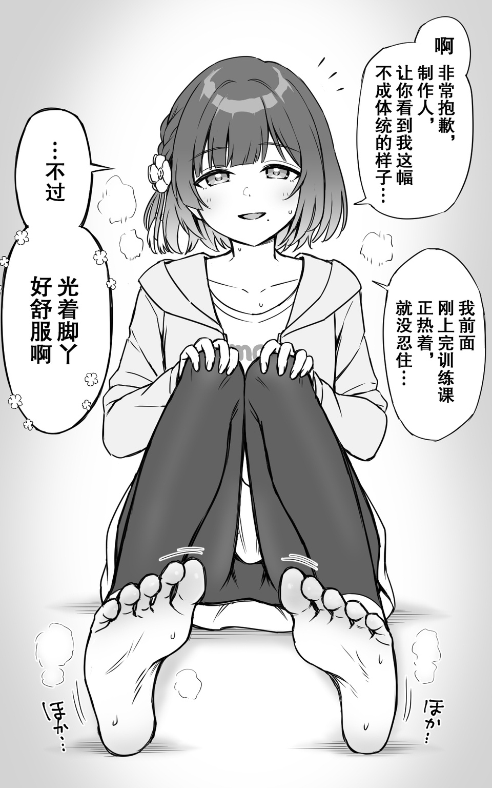 训练课后的秦谷美铃 