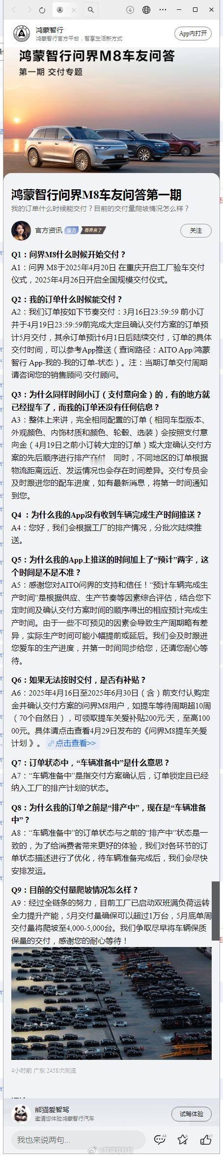 鸿蒙智行问界m8 车友问答第一期来啦！官方正式回复关于目前很多车友关心的问题！明