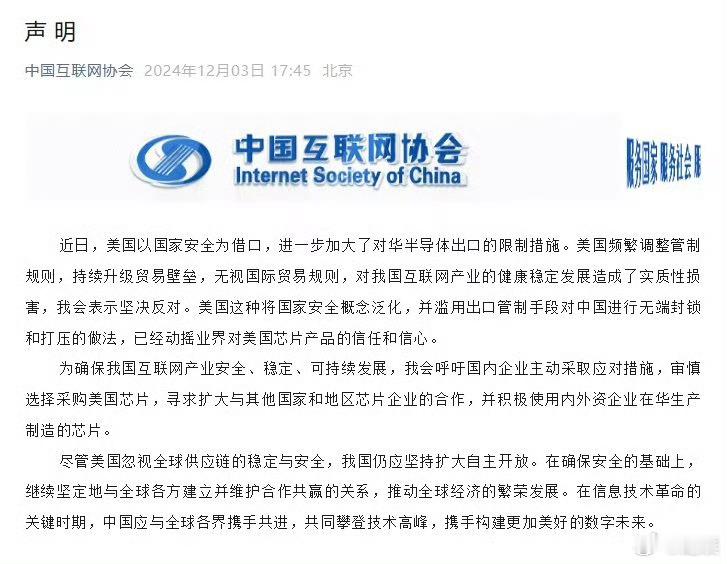 中国半导体行业协会发声明  四大行业协会发声审慎采购美国芯片 现在看来，自研芯片