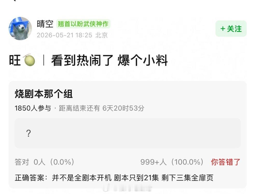 不二之臣 并不是全剧本开机 ，剧本只到21集 ，剩下三集全扉页曝不二之臣剧组把剧