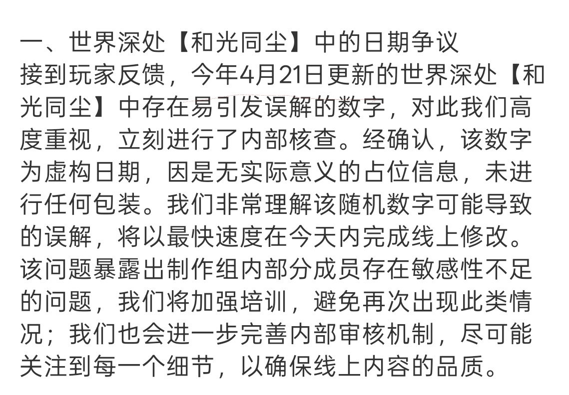 恋与深空回应争议 昨天我还以为会深刻反省，看来我还是高估了他们