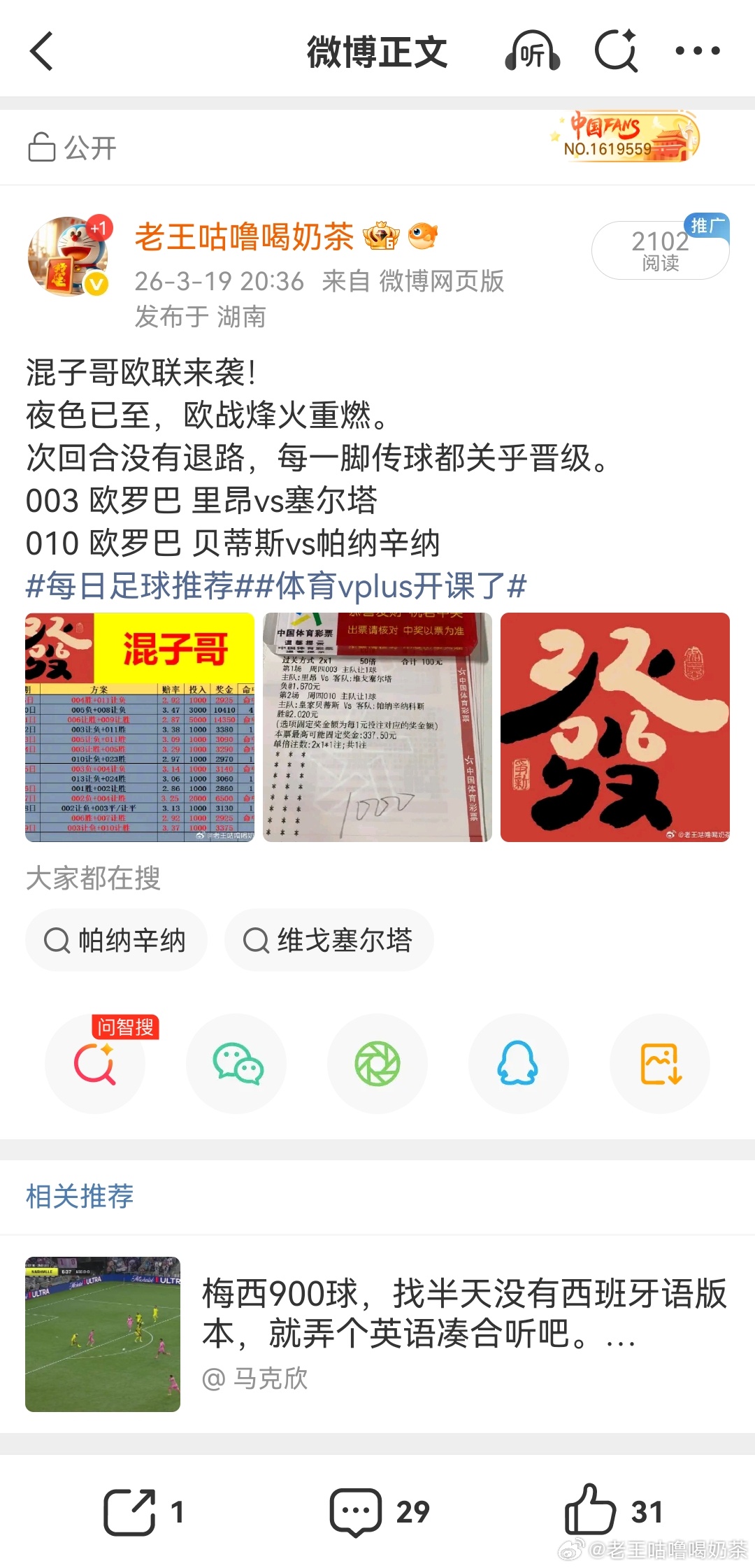 混子哥连红走起继续拿下，欧冠，欧联两连击，恭喜昨天抄作业的兄弟们！足球分析欧罗巴