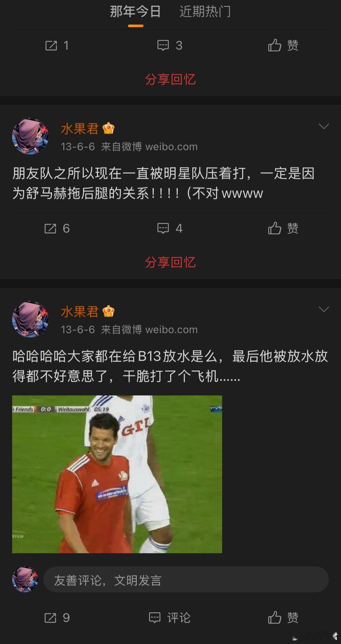 啊原来也已经这么多年了…那时候巴拉克在举办告别赛，来了好多朋友，舍瓦还能那么快乐
