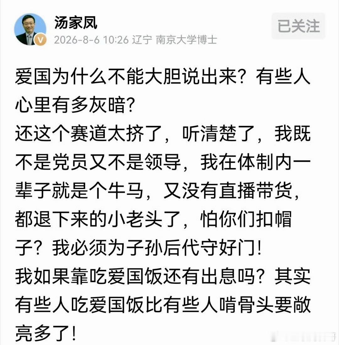 汤家凤说的太对了！把某群体气的丧眉搭眼的了！ 