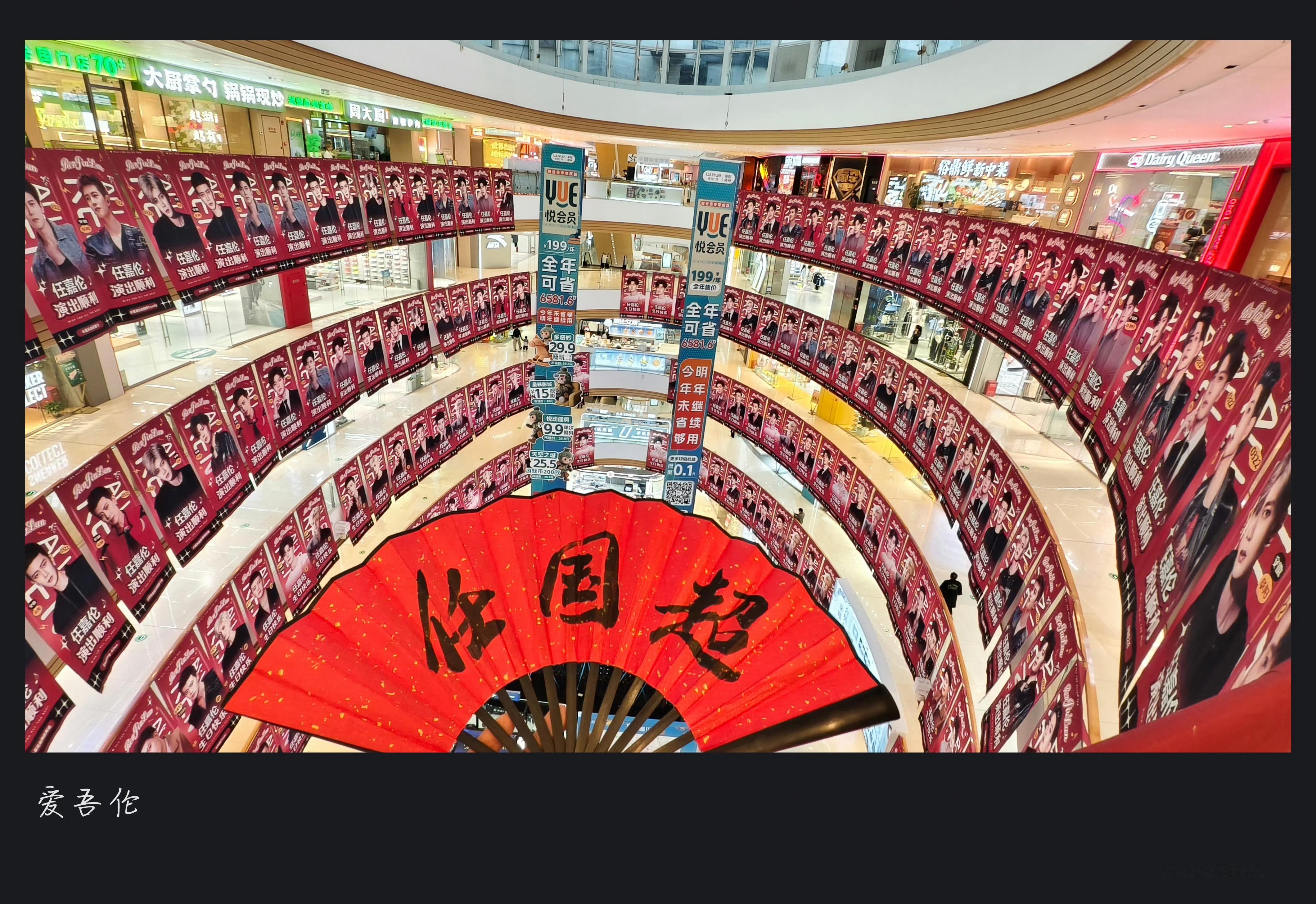 阜阳你好…me又来啦…虽有遗憾，但2026第一次音乐节gcgg选在这里，那份心意