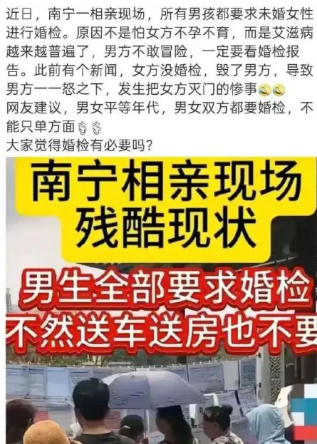 婚检报告成了相亲市场的硬通货？南宁一场相亲会上，男生们齐刷刷亮出底线！先婚检，再