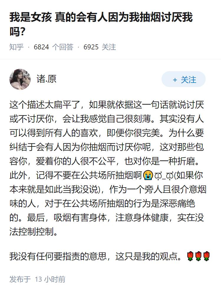 我是女孩 真的会有人因为我抽烟讨厌我吗？