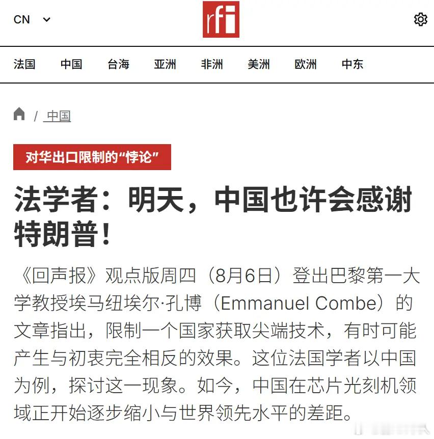 法国人说中国科技腾飞，真该给特朗普发一枚军功章！法国主流媒体《回声报》日前刊发巴