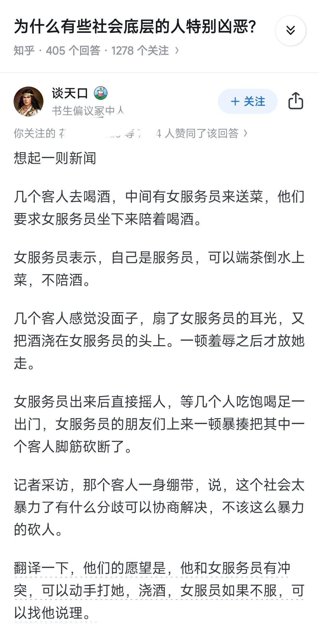 为什么有些社会底层的人，是如此的凶恶？[费解][费解] ​​​