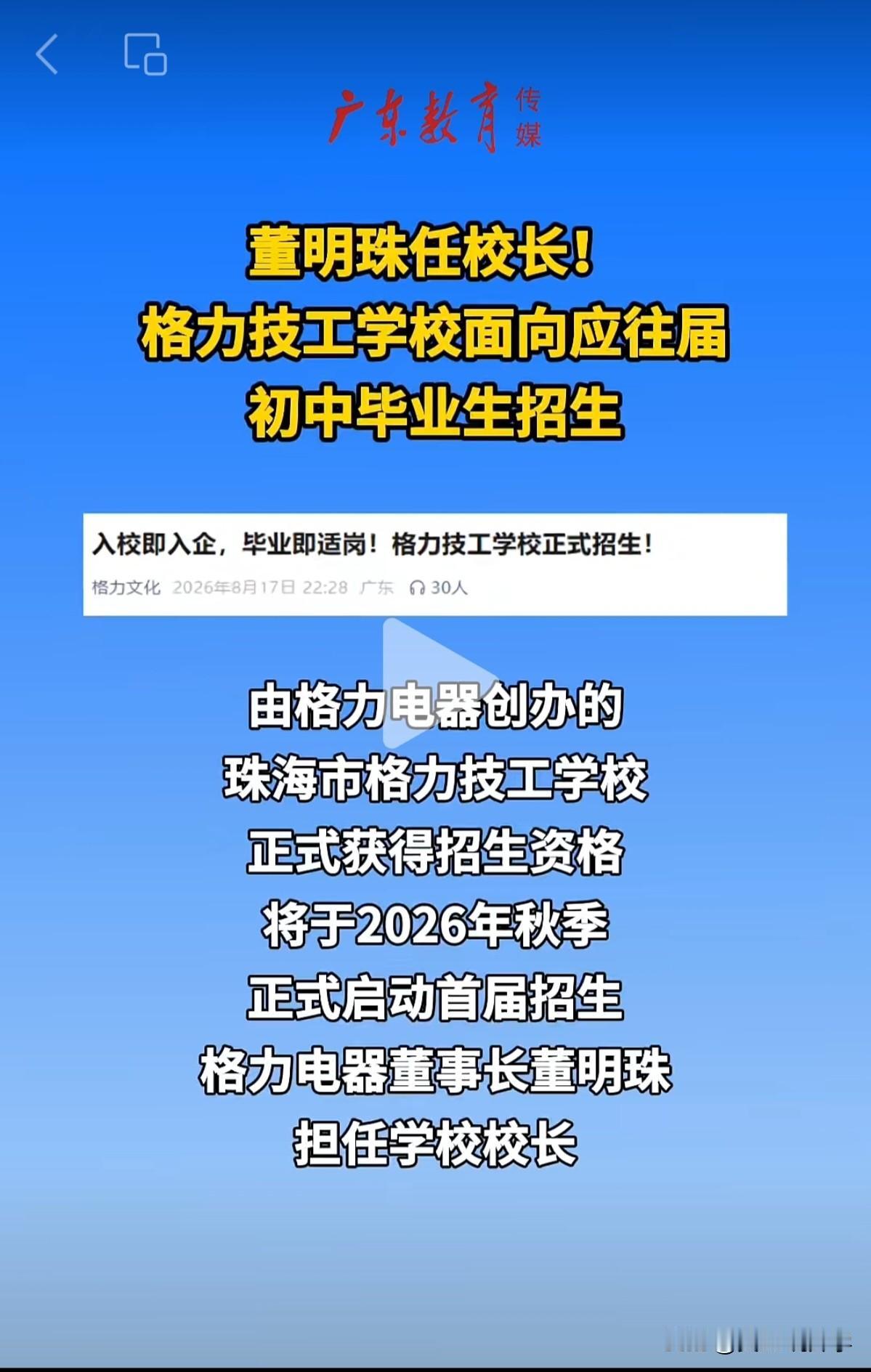 格力技工学校这么火，根源是什么？算是提前花钱给孩子提前买工作岗位？

但如果3年
