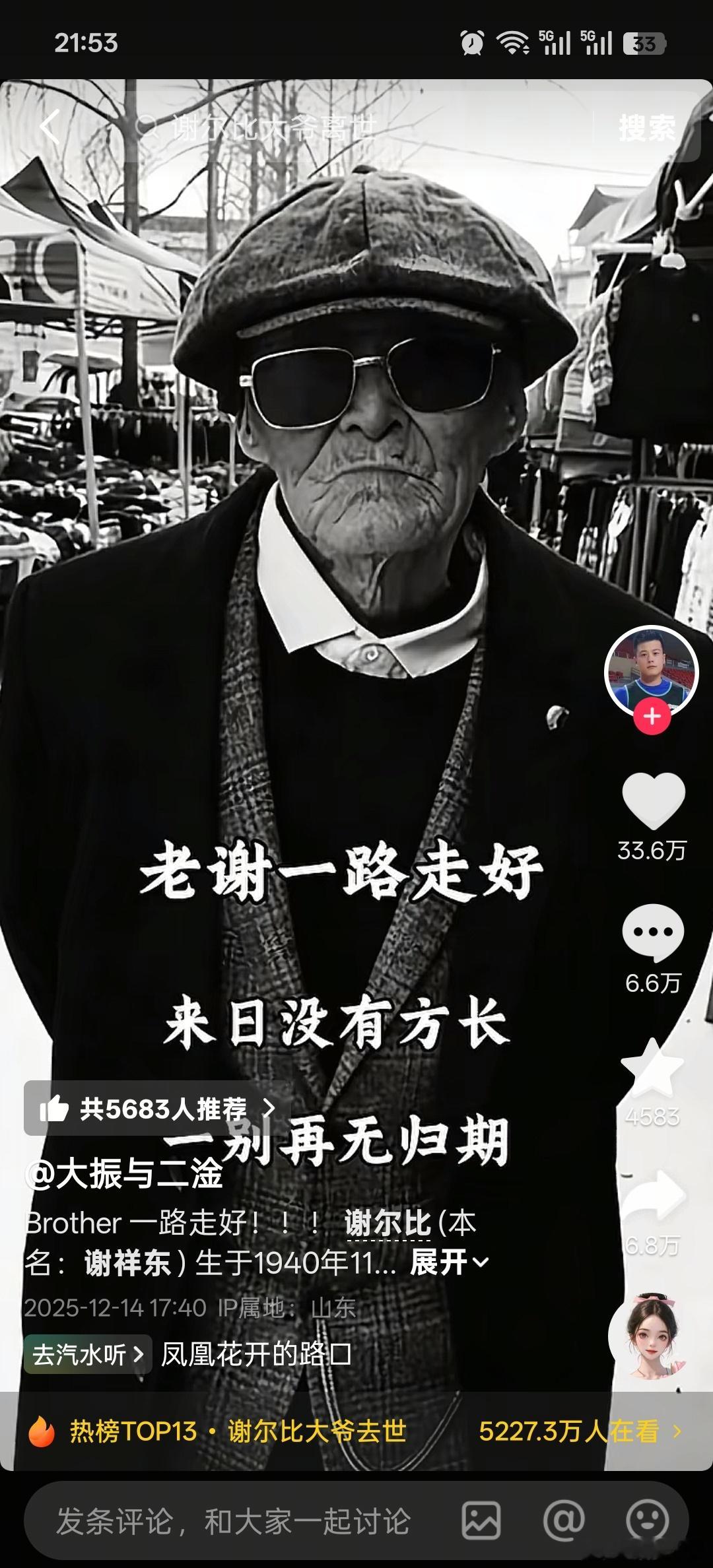 啊，跟大振拍视频的谢尔比大爷走了？太突然了。 