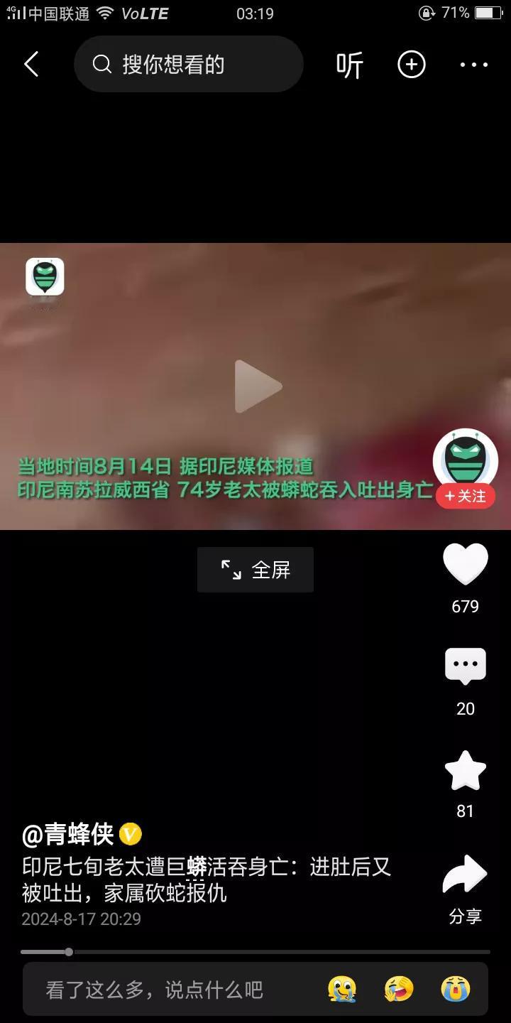 印尼74岁的老太被蟒蛇活吞身亡！家人和邻居一起把蟒蛇杀死祭奠！
老人外出未归，家