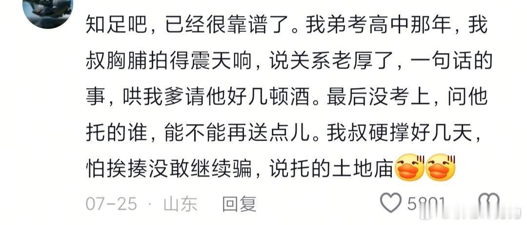 没关系硬找的亲戚 ​​​