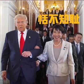 难怪我们没有给高市早苗发贺电！这个早已“劣迹斑斑”的极端右翼分子不值得我们发贺电