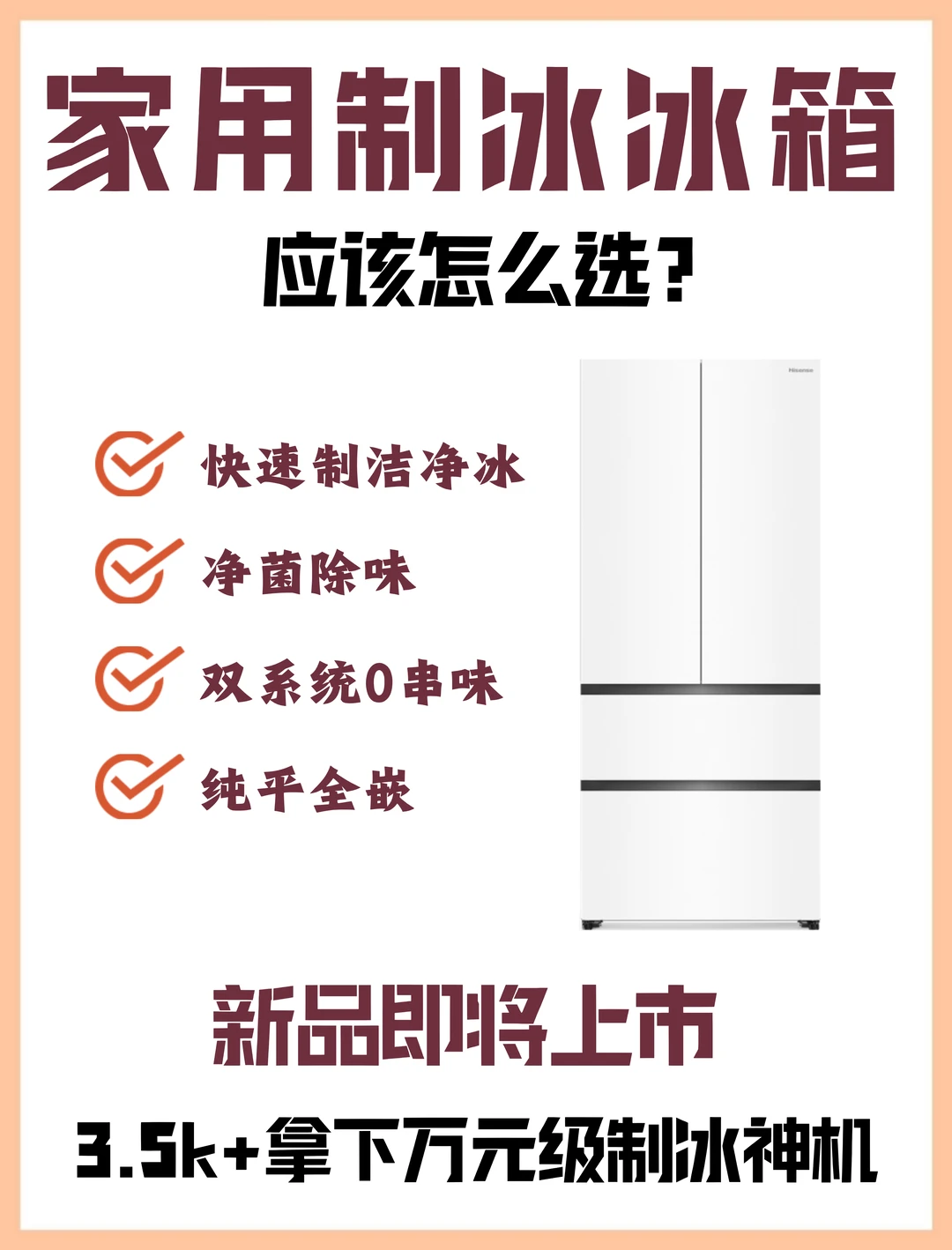 小户型闭眼入的制冰冰箱，轻松实现冰块自由