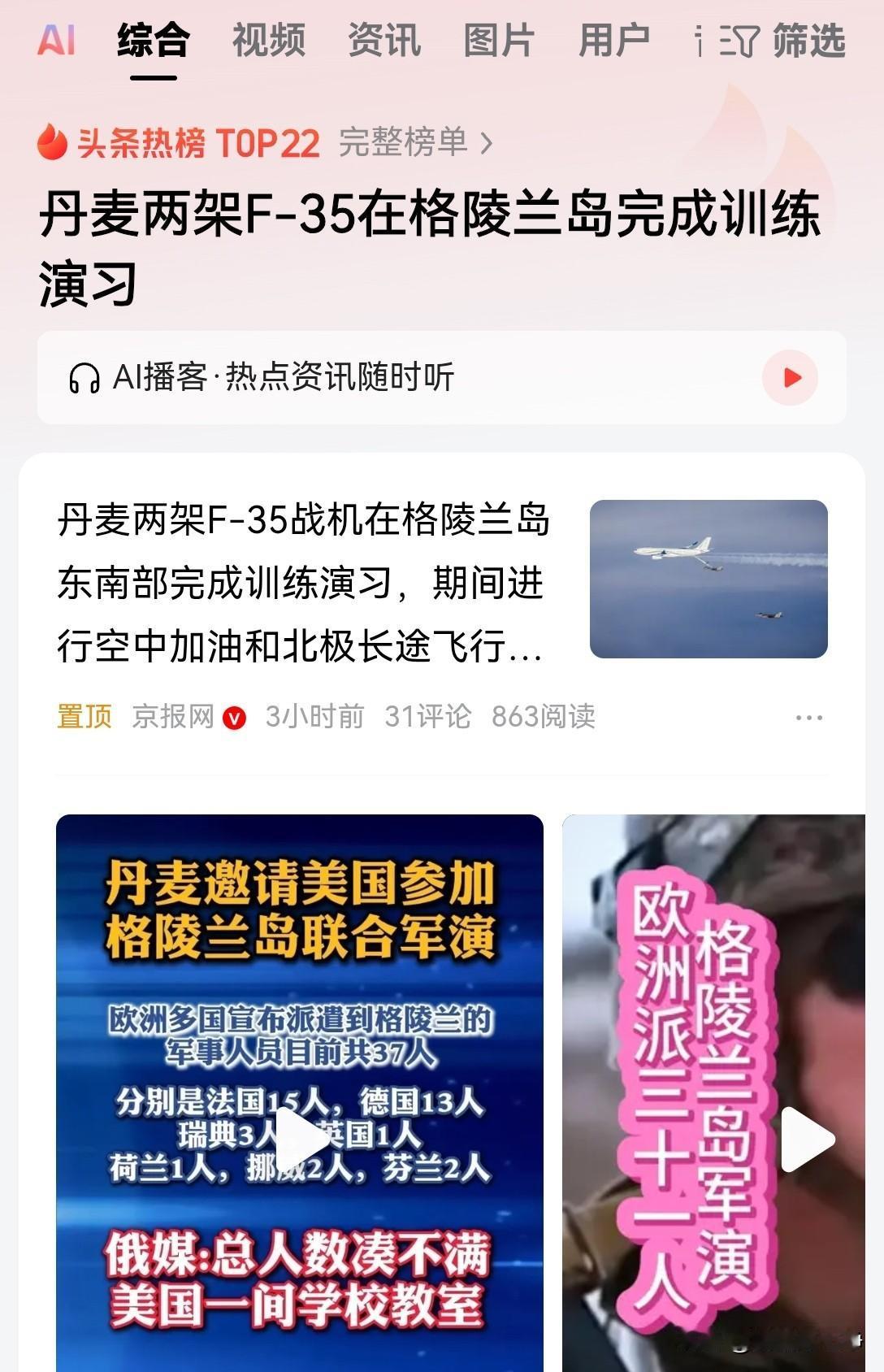 丹麦为了抵抗美国的侵略，真的是拼尽了老命啊！
最新消息，格陵兰岛当地时间1月16