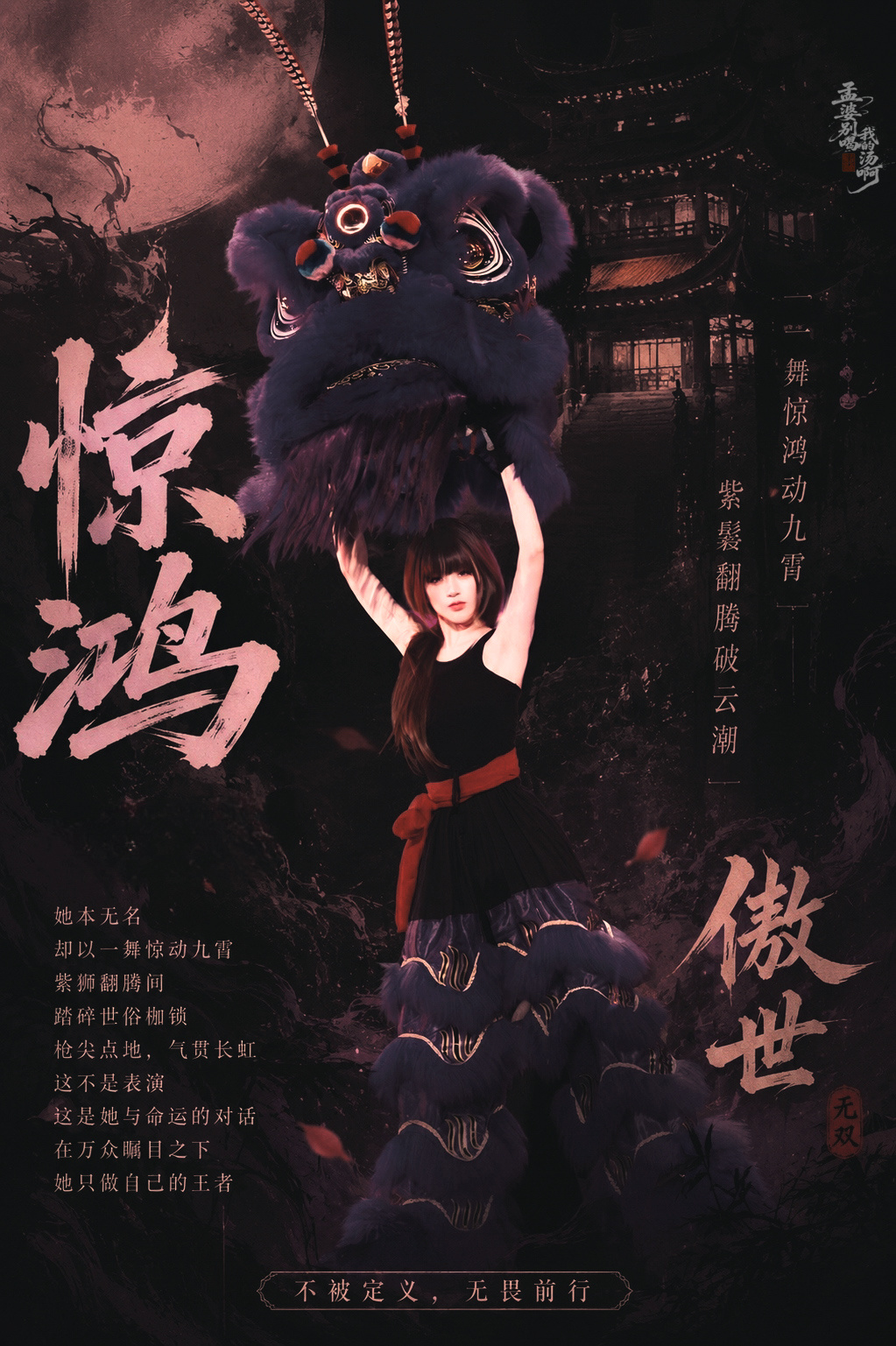 《惊鸿》——她以一舞，惊动九霄她本无名。世人记住的，从来不是她的名字，而是那一抹