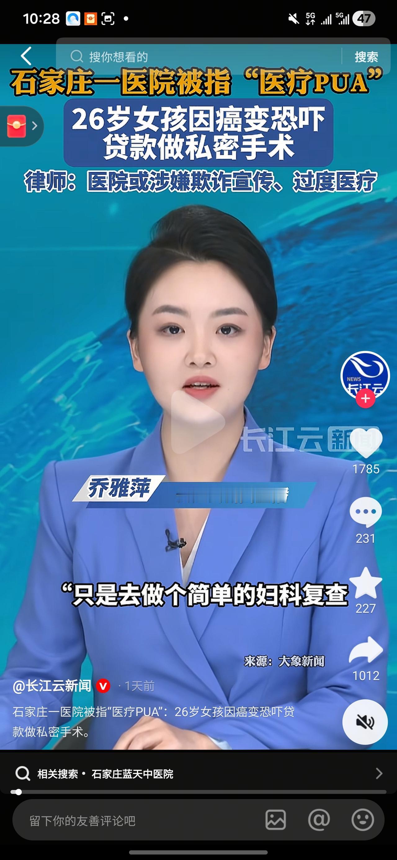 刚从一个在卫生系统工作的老同学那儿听说：石家庄那妇科医院，医生连手术资质都没有就