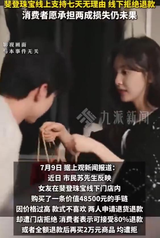 “这下傻眼了吧？” 上海，月薪 5000 元的女子为给男友生日惊喜，在斐登珠宝前