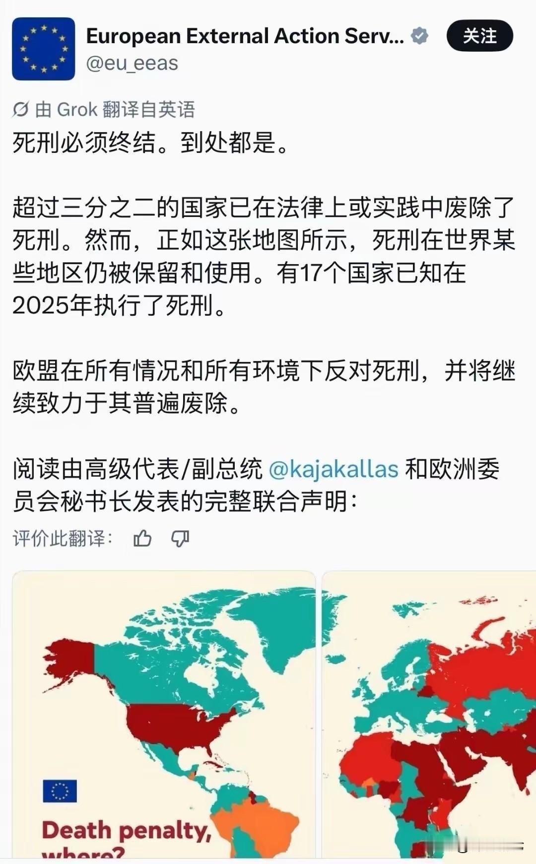 欧盟发了一篇推文，呼吁全球废除死刑，全世界任何角落都不该保留。语气还挺强硬。
