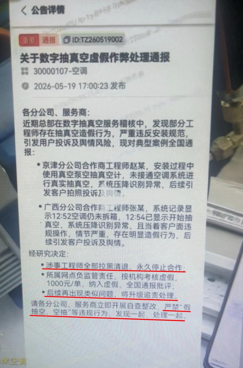 小米一份通报，把空调行业的底裤扒了 ！引发行业地震！雷军怒了！通报空调抽真空造假