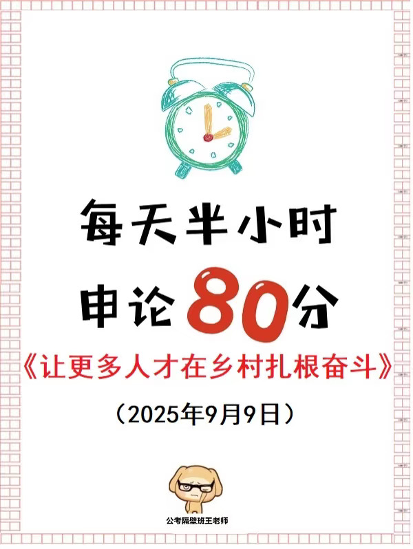 申论范文：让更多人才在乡村扎根奋斗