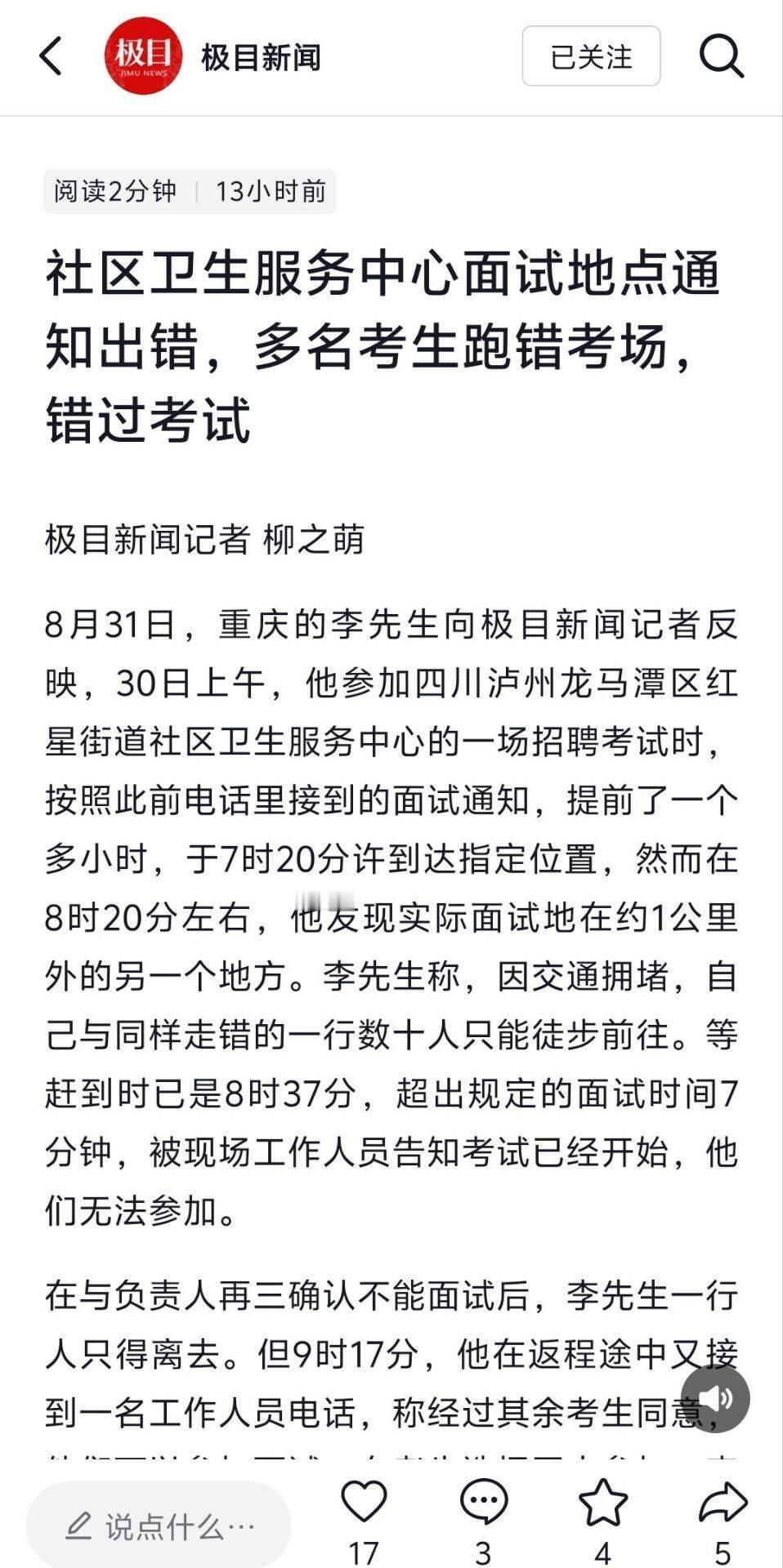 “我提前一个多小时就到了，凭什么不让我考？你们通知错地点，凭什么让我们买单！”四