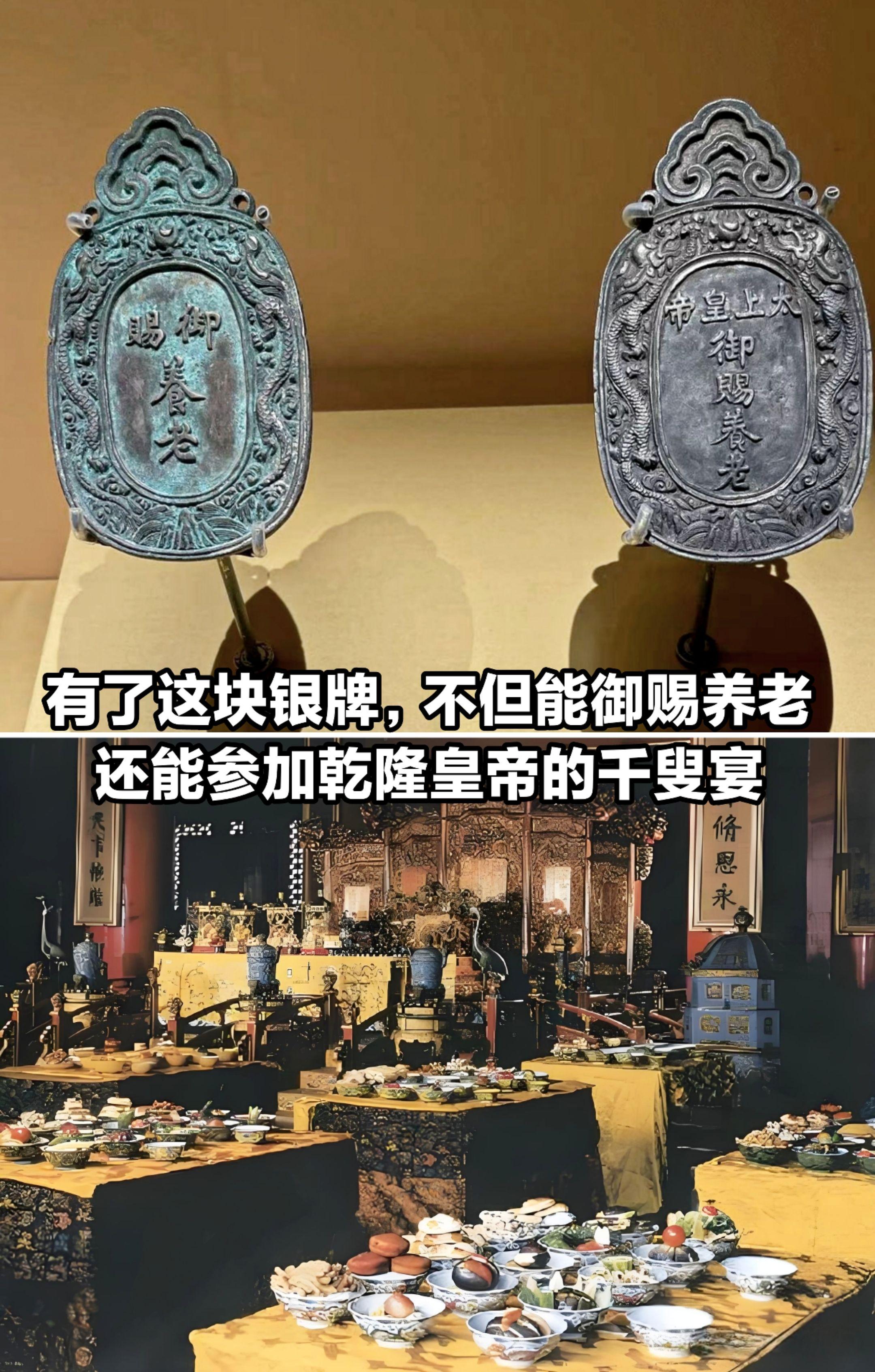 乾隆御赐养老牌，即有养老金还可参加千叟宴。