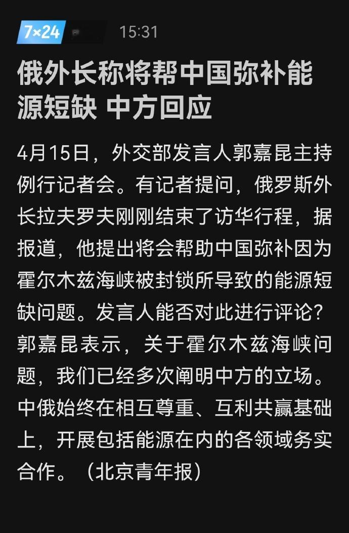 拉夫罗夫访华期间，提出可以帮助中国渡过当下的全球能源“困局”。看到这个消息，有些