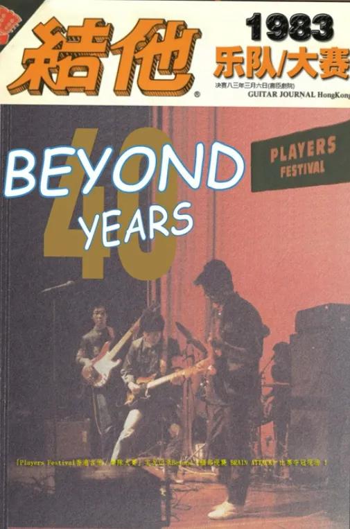 Beyond真的被高估了吗？数据与时代会说话

提起Beyond，总有人质疑他们