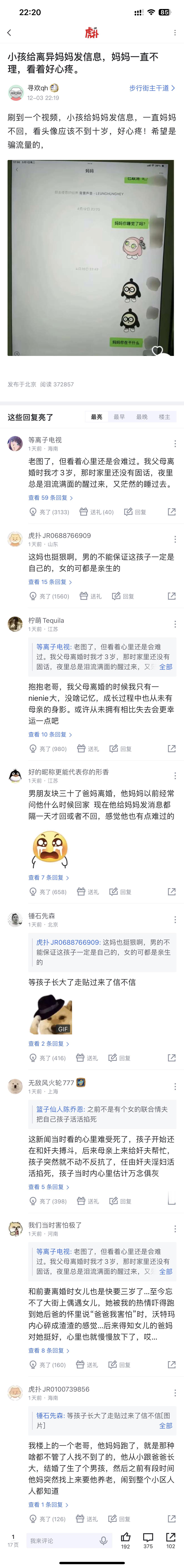 小孩给离异妈妈发信息，妈妈一直不理，看着好心疼。上虎扑搜步行街主干道