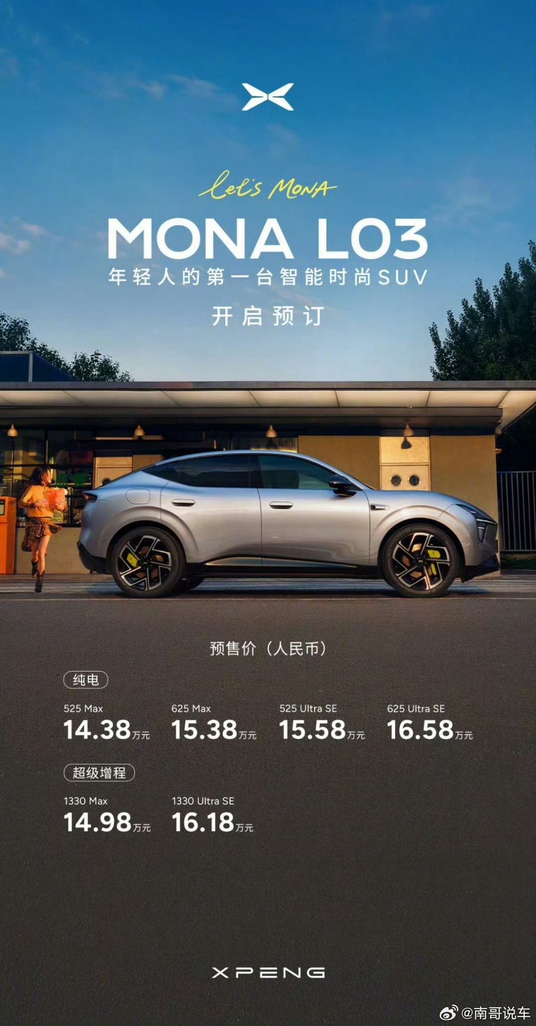 小鹏 mona 哪都好又是这么多 sku以后能不能精简到纯电 3 个配置增程 2