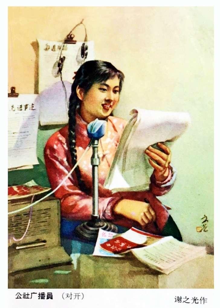 时代记忆——听广播（广播2）