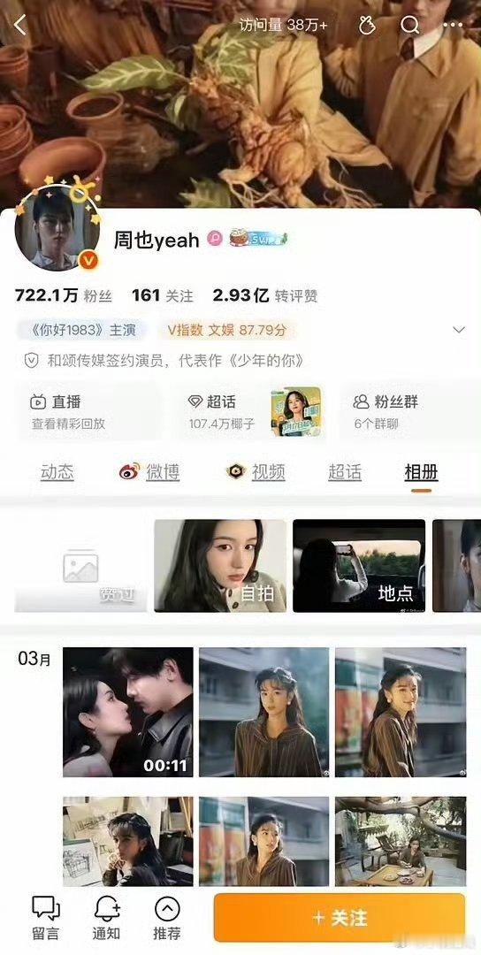 田曦薇和周也的极致反差 