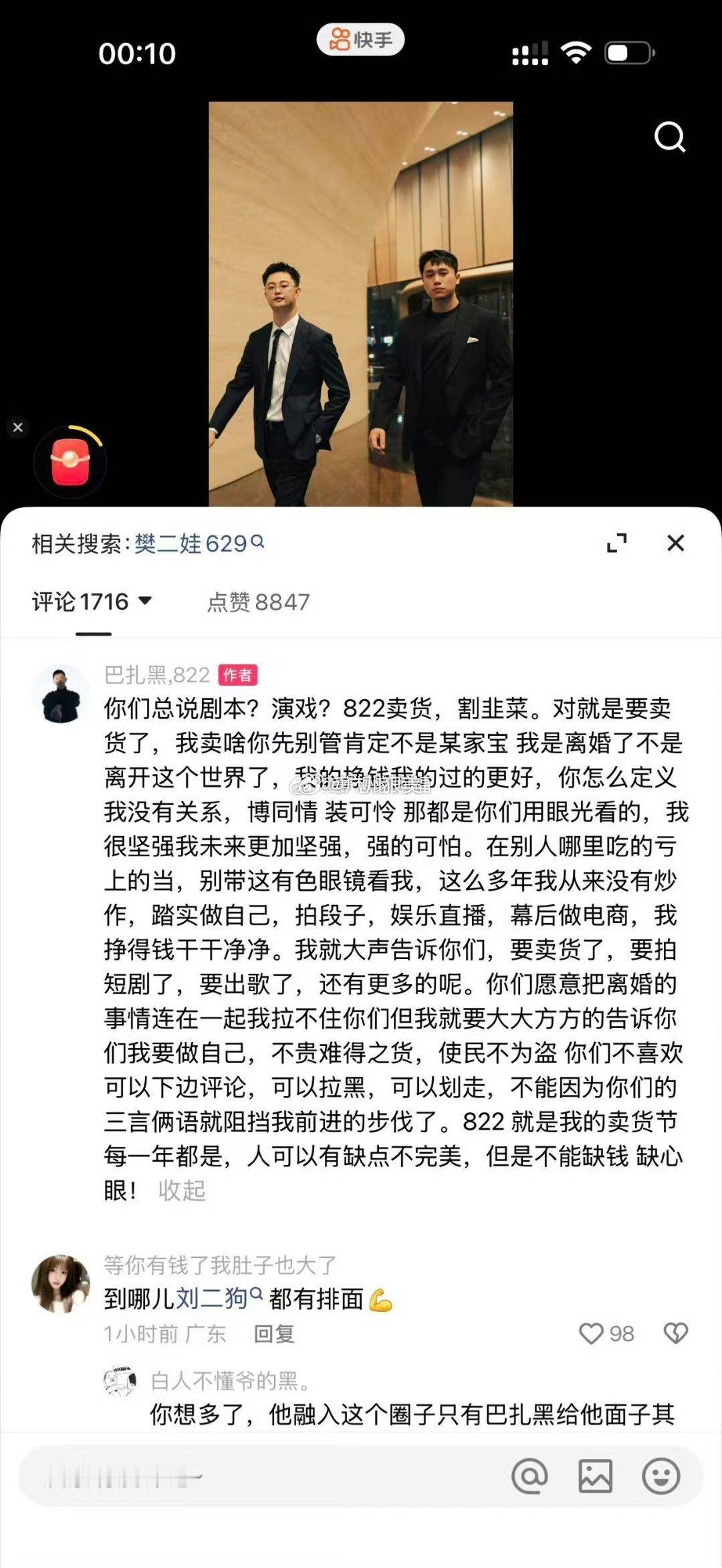 巴扎黑小号发文官宣8月22日开启直播卖货，并且正面硬刚质疑他离婚是剧本的网友！“