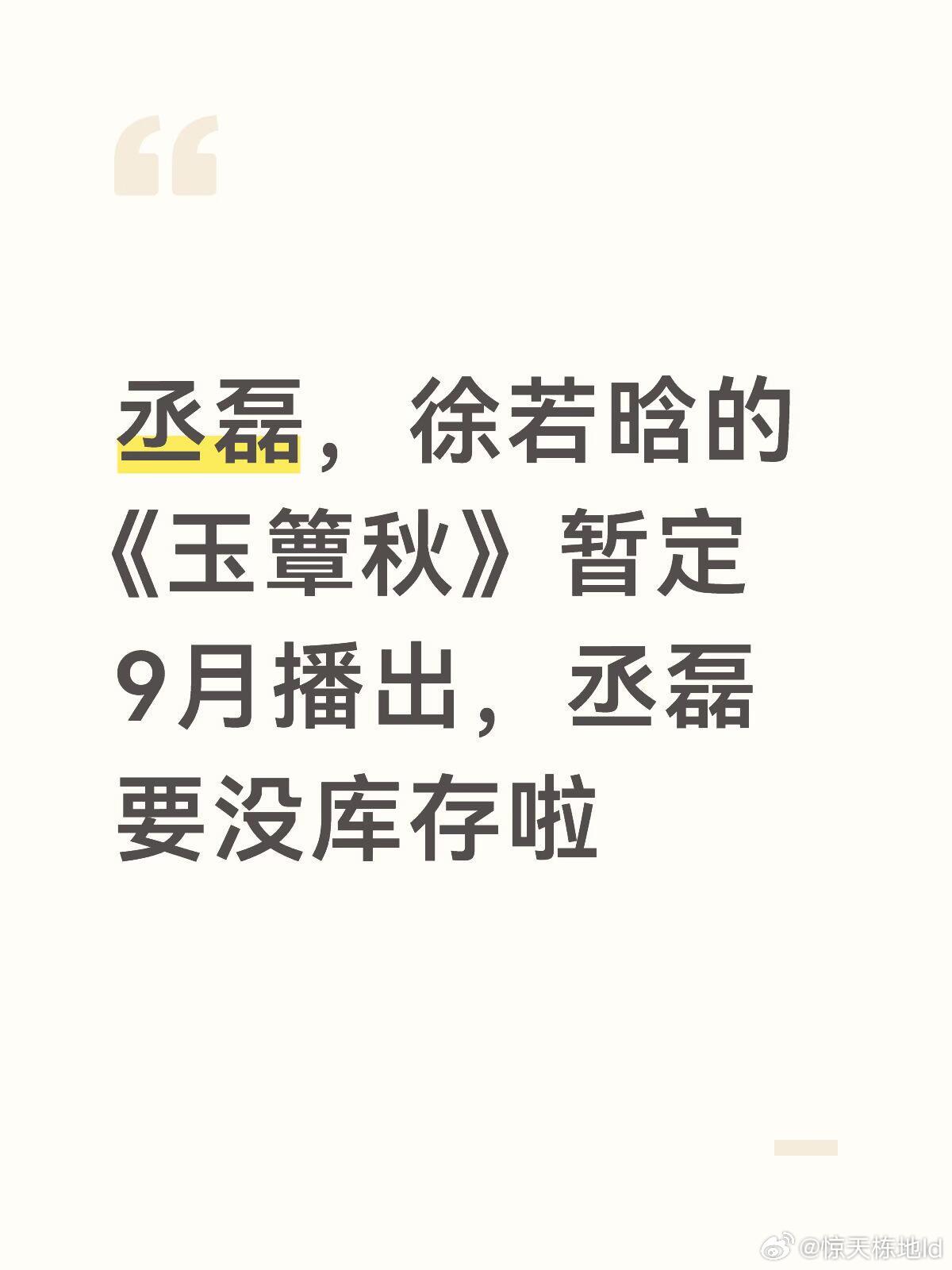 《玉簟秋》暂定9月播出玉簟秋/ 