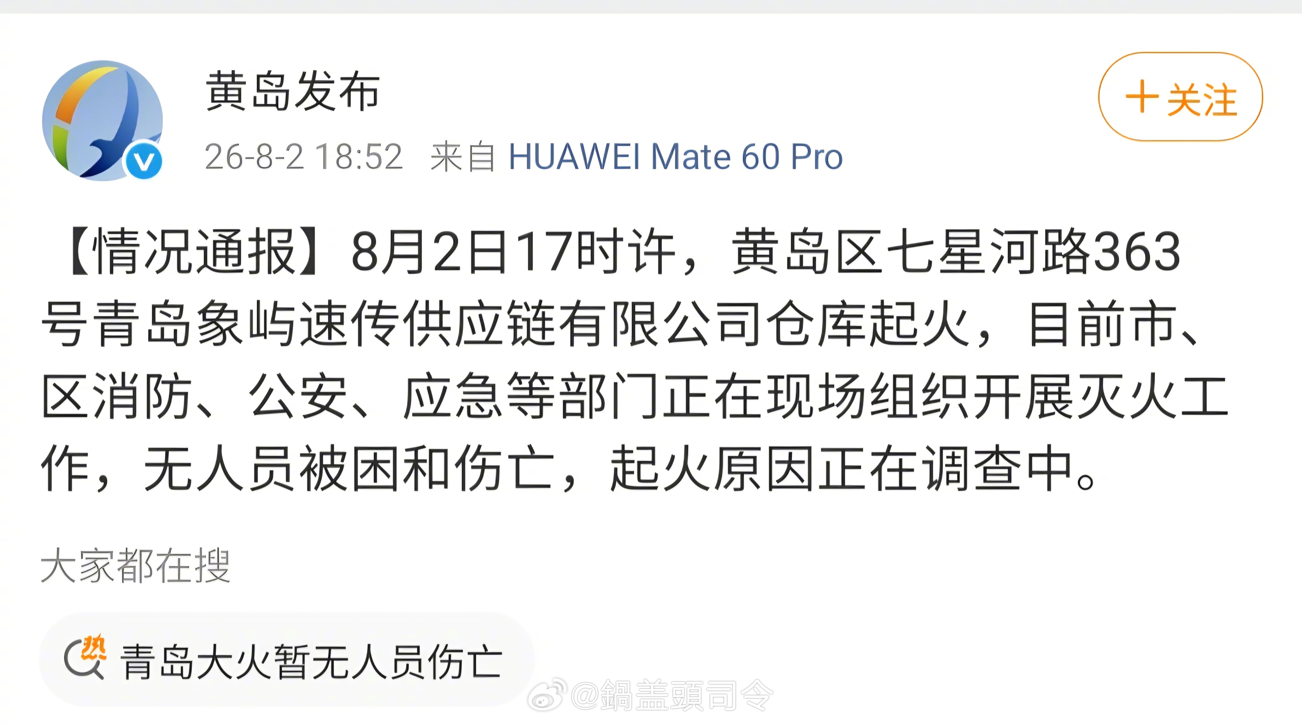 官方回应青岛大火不幸中的万幸，无人员被困和伤亡！希望大火尽快扑灭！在场的各部门工