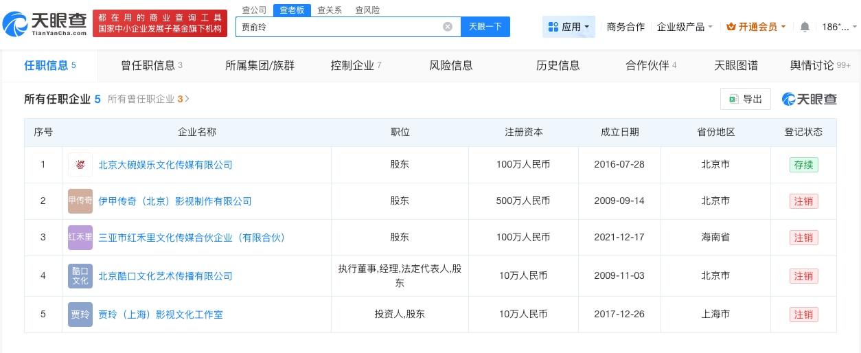 贾玲名下多家企业已注销

贾玲本名贾俞玲网传贾玲同步拍摄热辣滚烫转念花开
网传贾