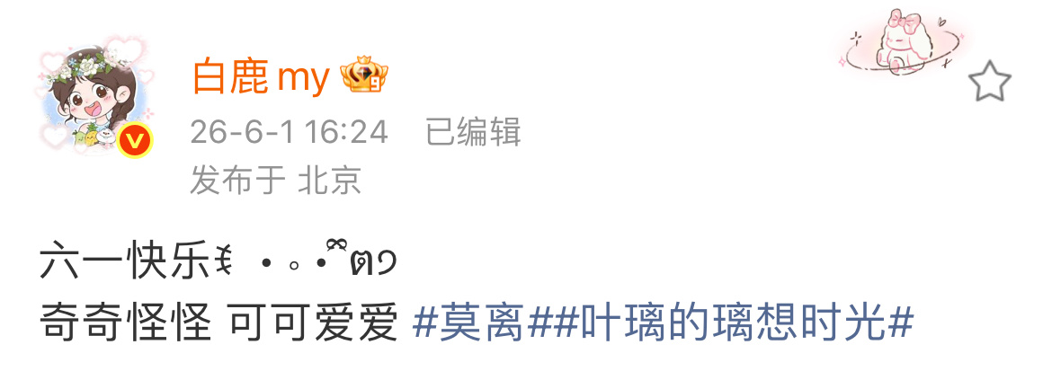 才发现白梦妍给叶璃带的ct是：叶璃的璃想时光
